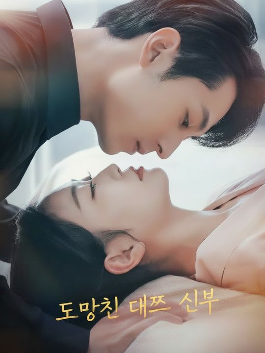 도망친 대체 신부