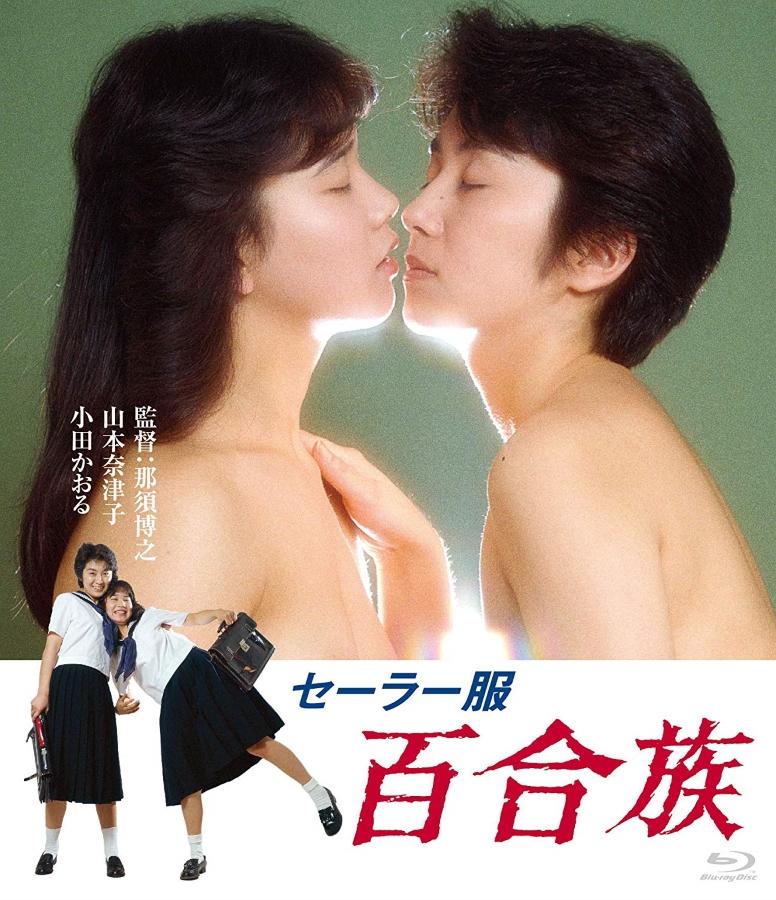 Lesbians in Uniforms (1983)