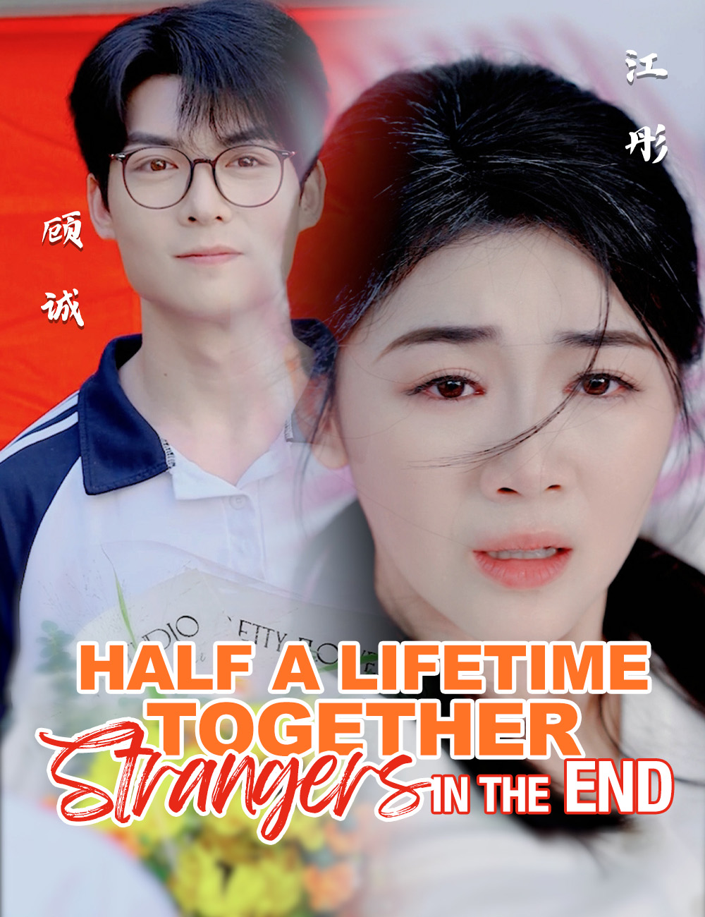 Half a Lifetime Together, Strangers in the End (2024)