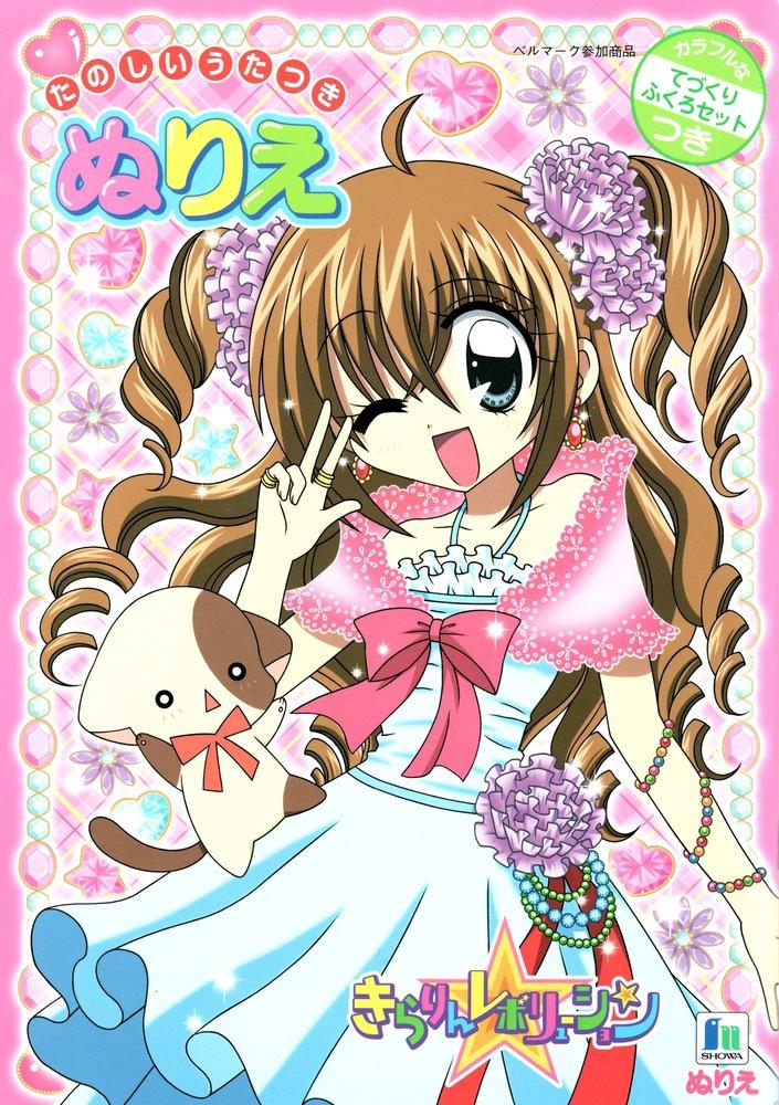 Kirarin Revolution [English] (2006)