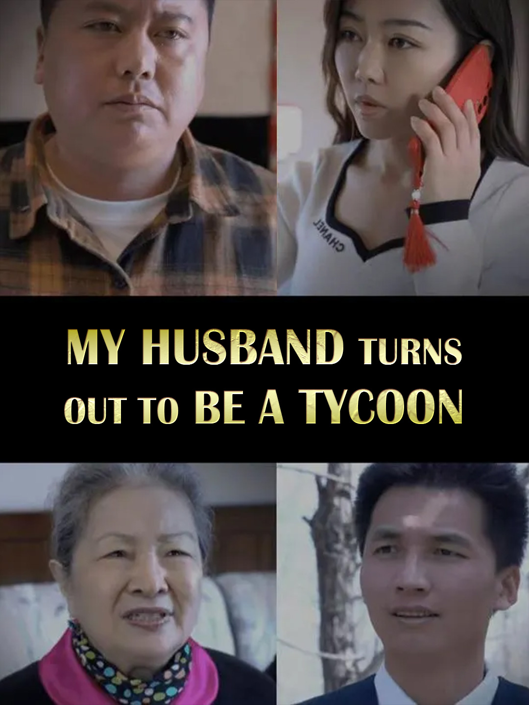 My Husband Turns Out to Be a Tycoon​