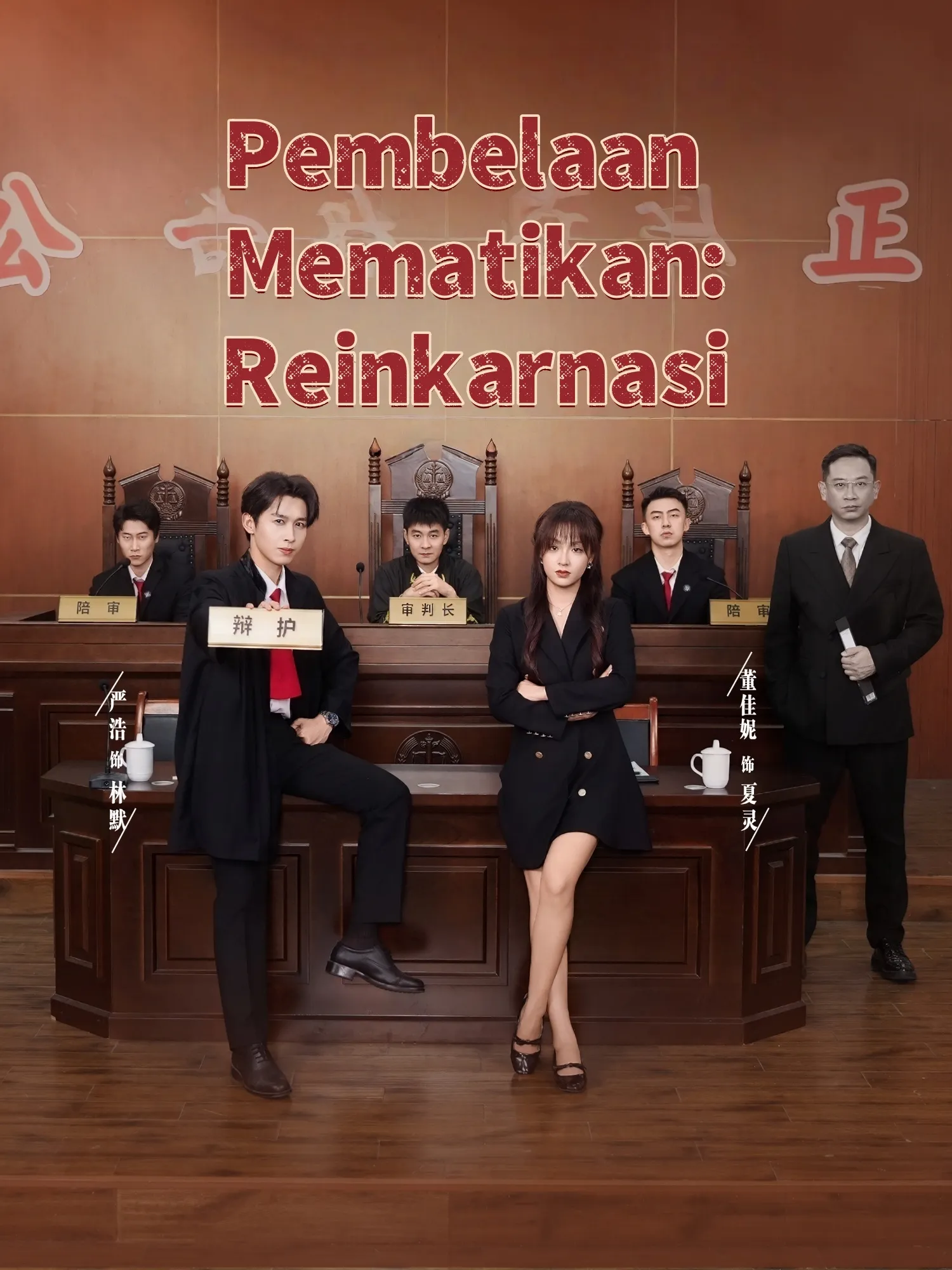 Pembelaan Mematikan: Reinkarnasi