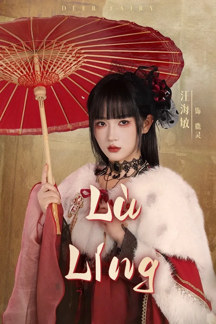 Lu Ling