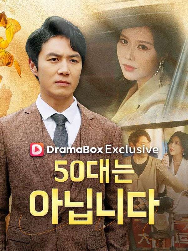 50대는 아닙니다