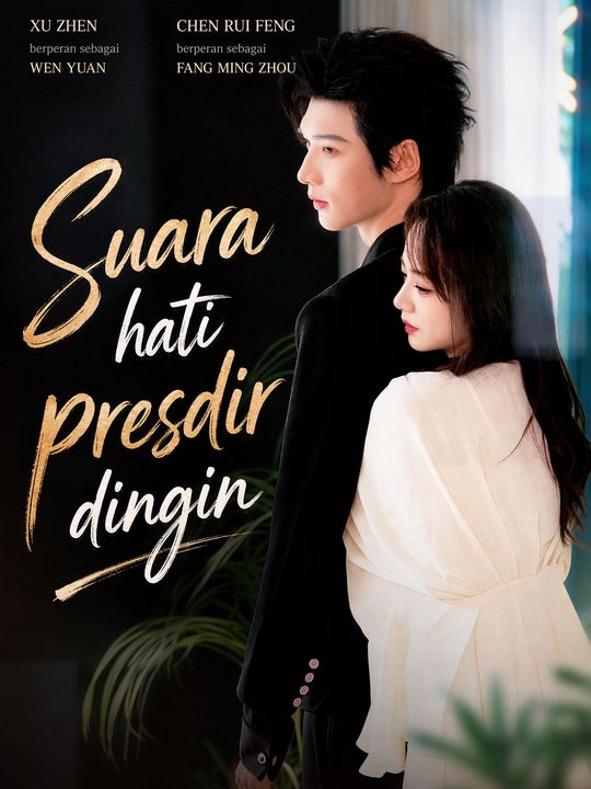 Suara hati presdir dingin