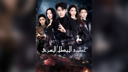 البطل