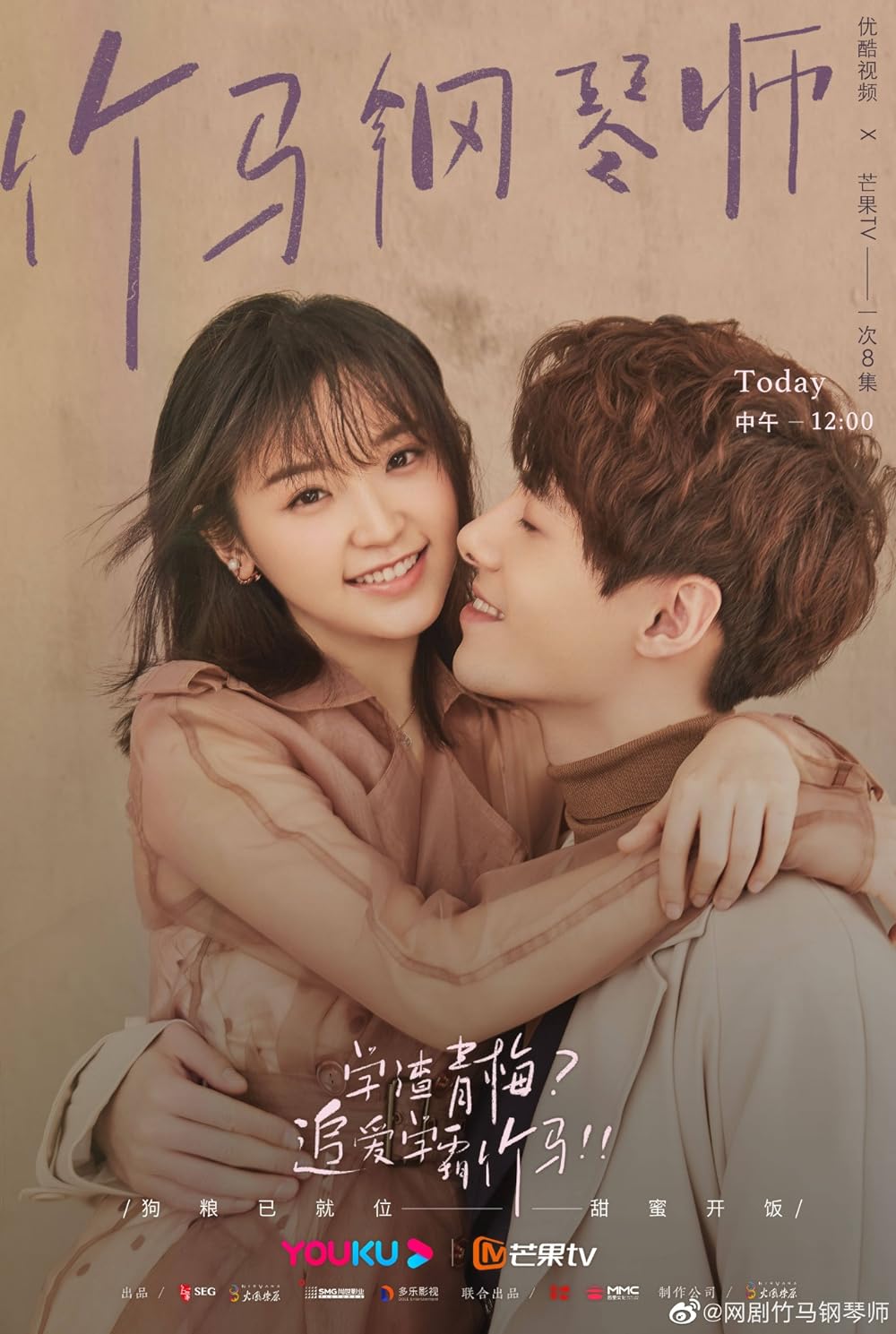 Zhúma gangqin shi (2019)