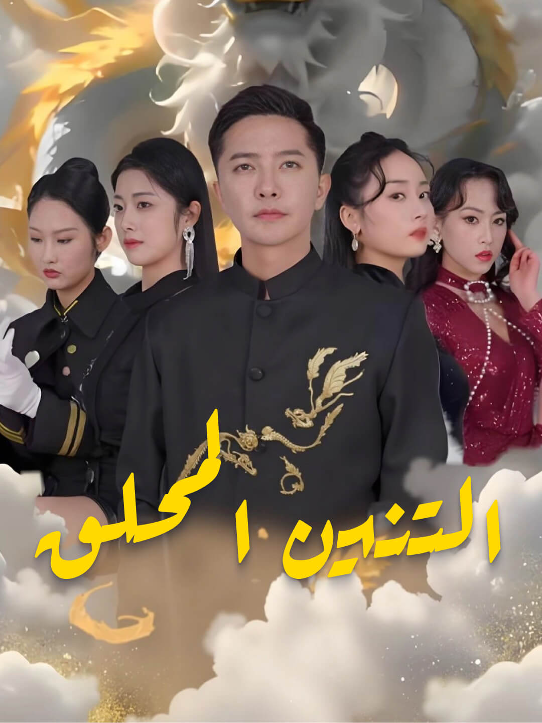 التنين المحلق