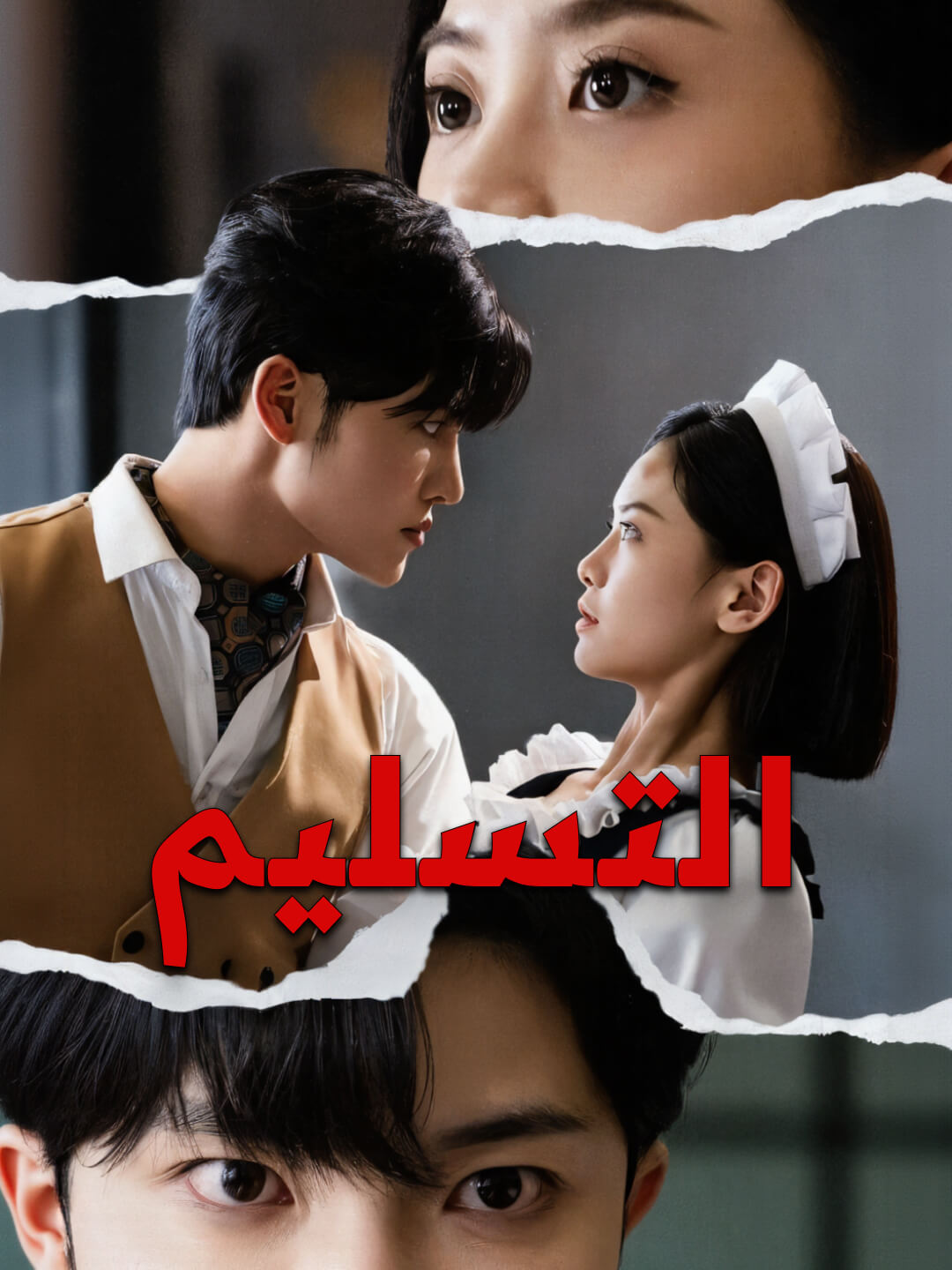 التسليم