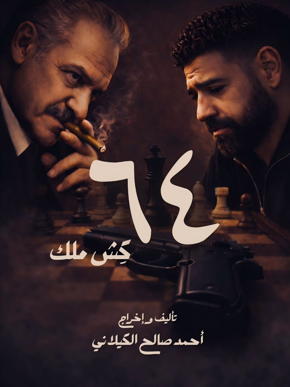 كش ملك