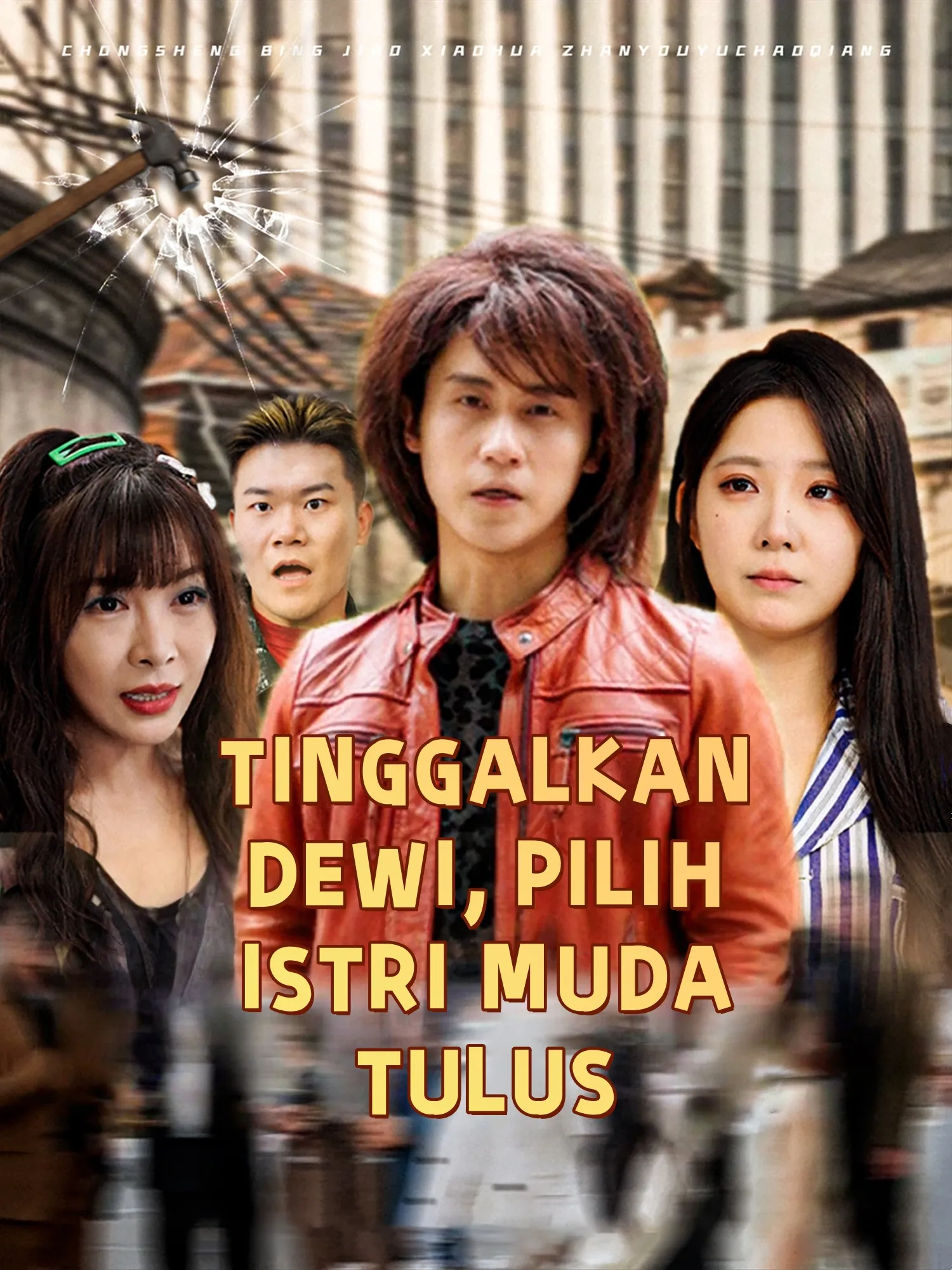 TINGGALKAN DEWI, PILIH ISTRI MUDA TULUS