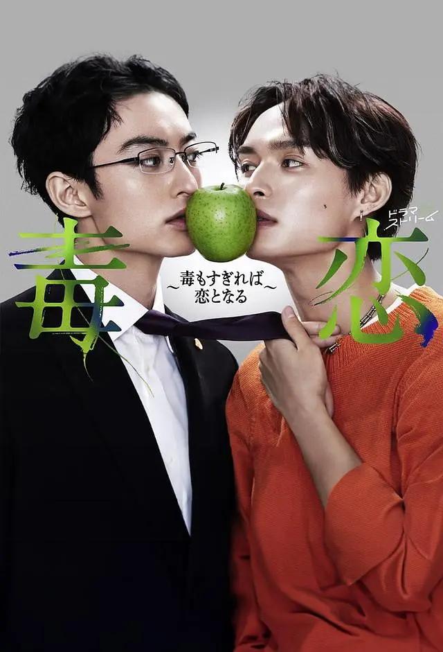 Love Is A Poison (2024)