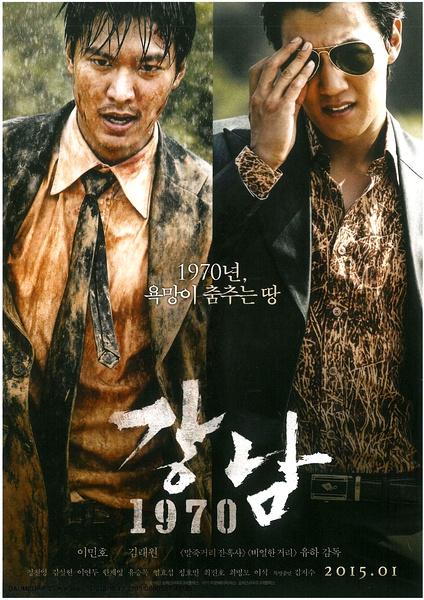 Gangnam 1970 (2015)