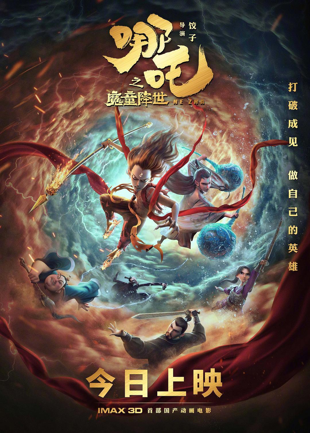 Ne Zha [Portuguese] (2019)