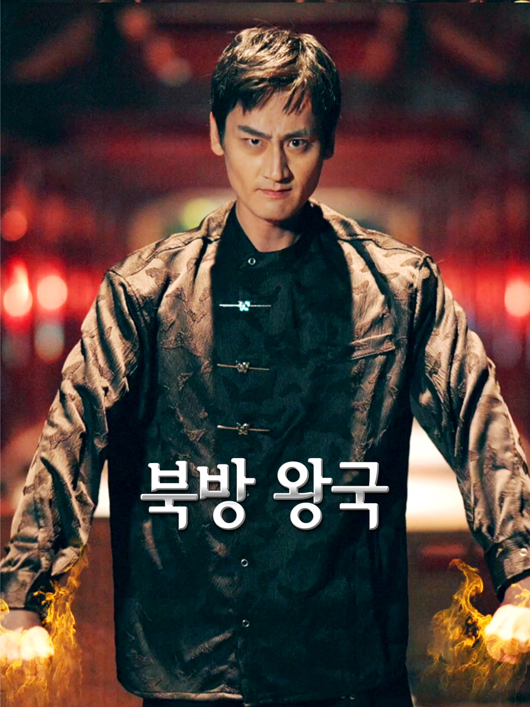 북방 왕국