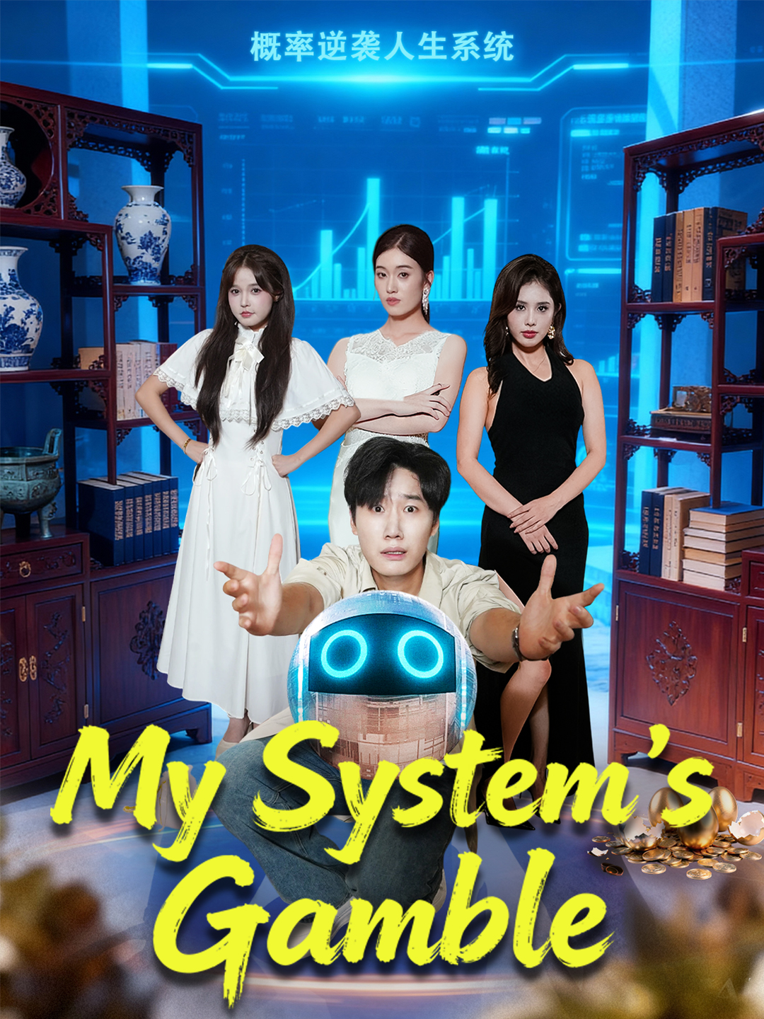 My System's Gamble(English dubbed version)