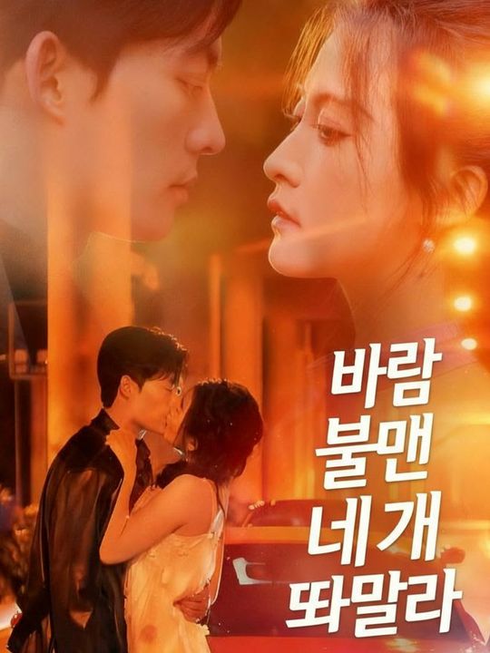 바람이 너를 찾을 때