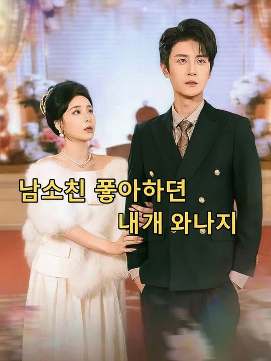 남사친 좋아하면 내가 떠나지
