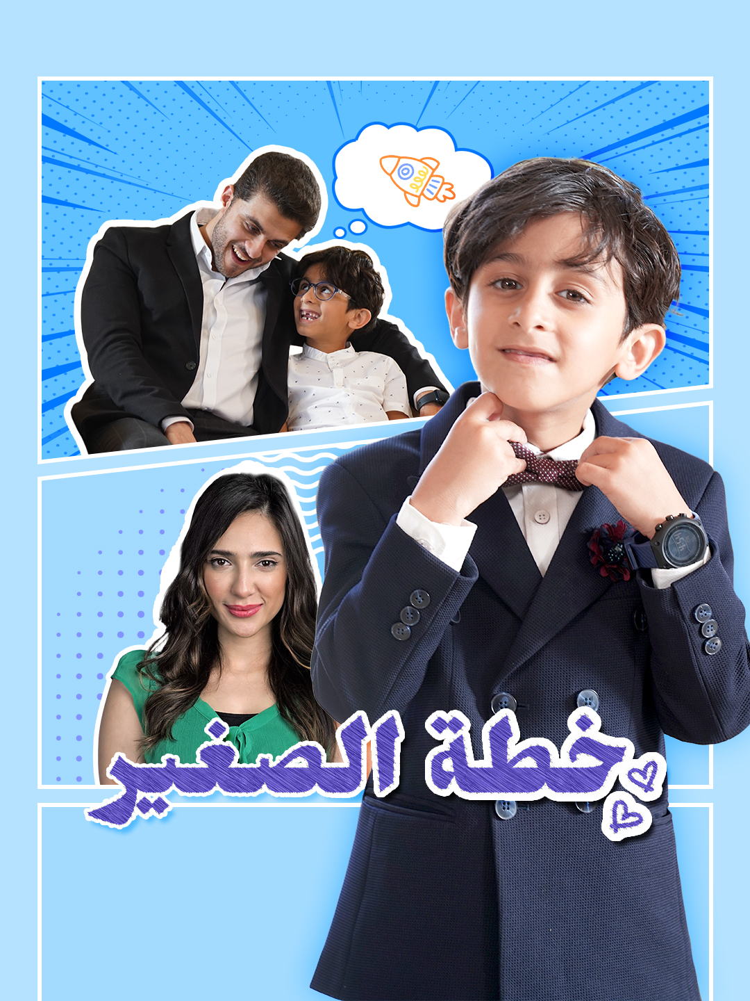 خطة الصغير