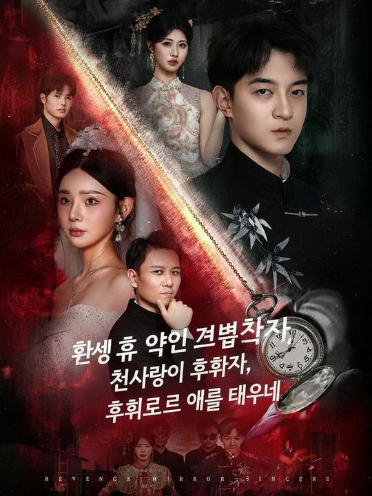 환생 후 약인을 거부하자, 첫사랑이 후회로 애를 태우네