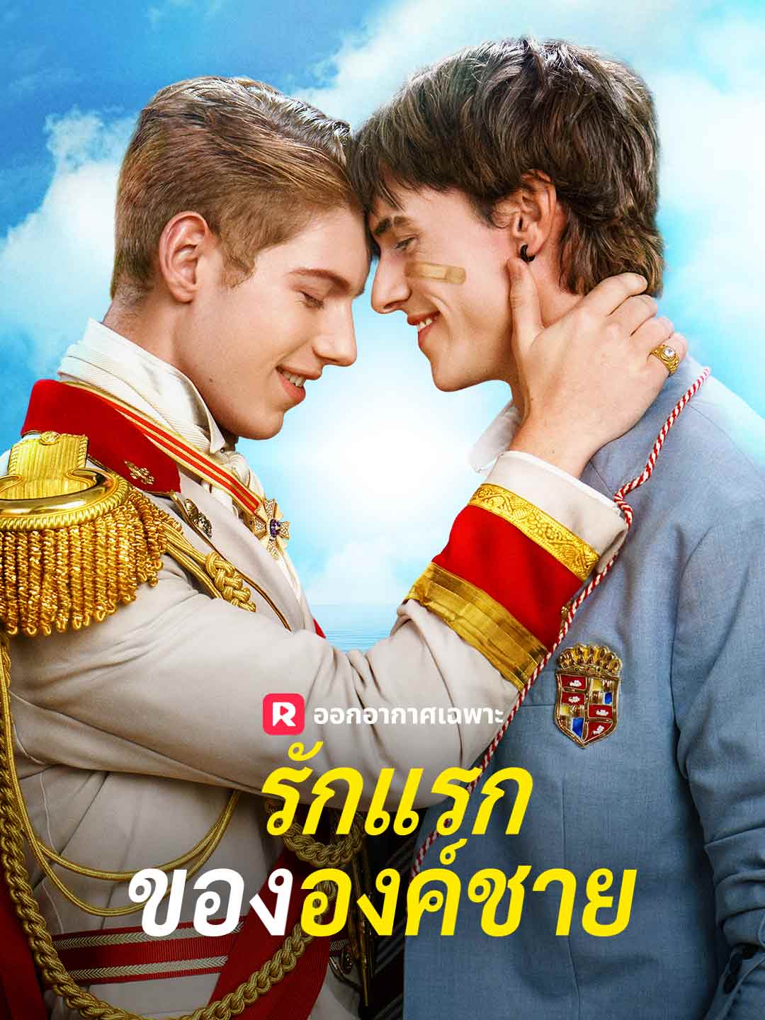 (Dubbing) รักแรกขององค์ชาย