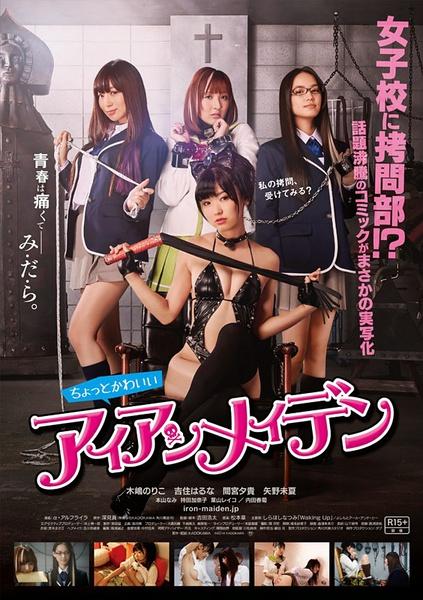 The Torture Club (2014)