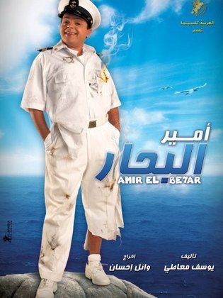 Amir Al-Bahar