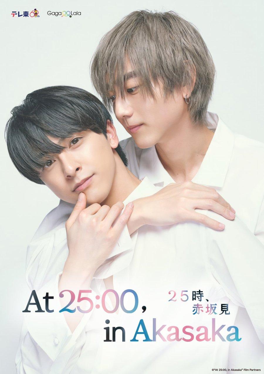 25ji Akasaka de