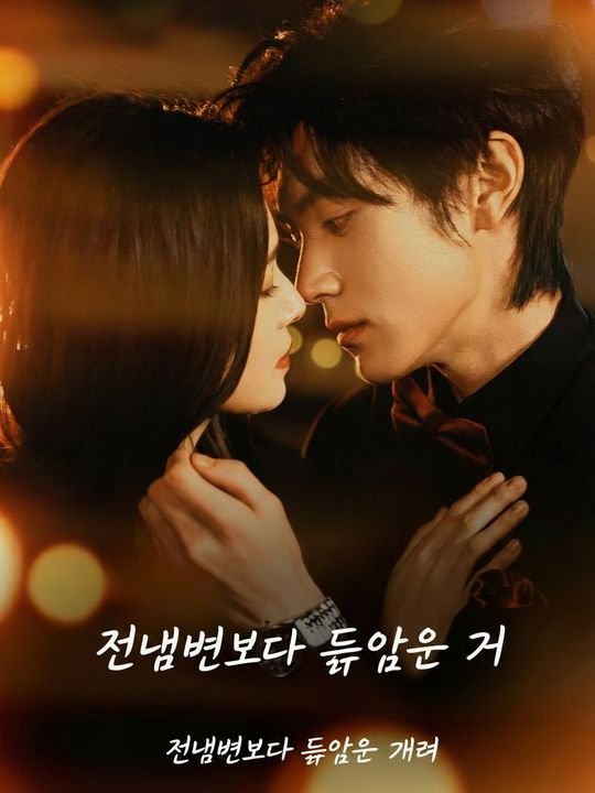 전남편보다 뜨거운 그