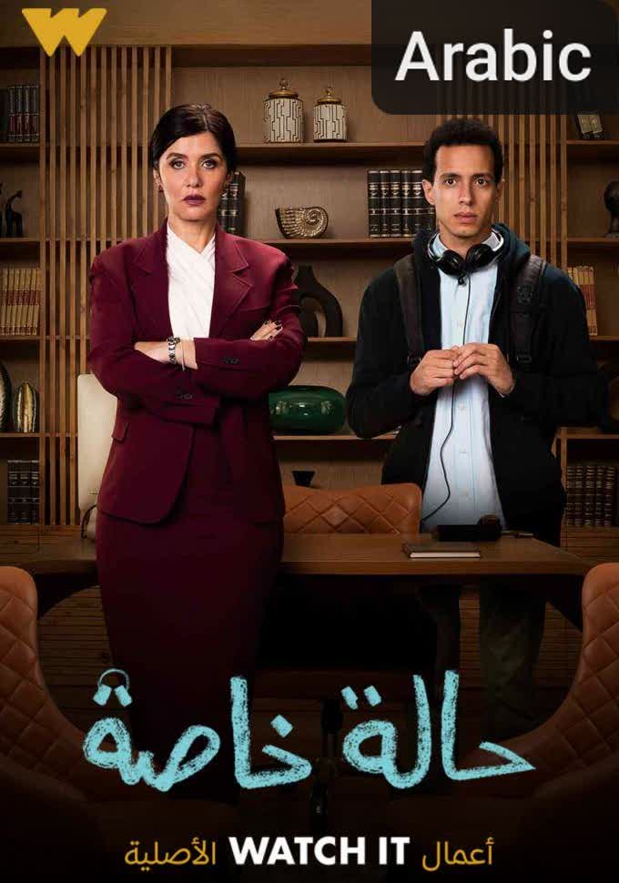 Special Case [مدبلج للعربية] (2024)