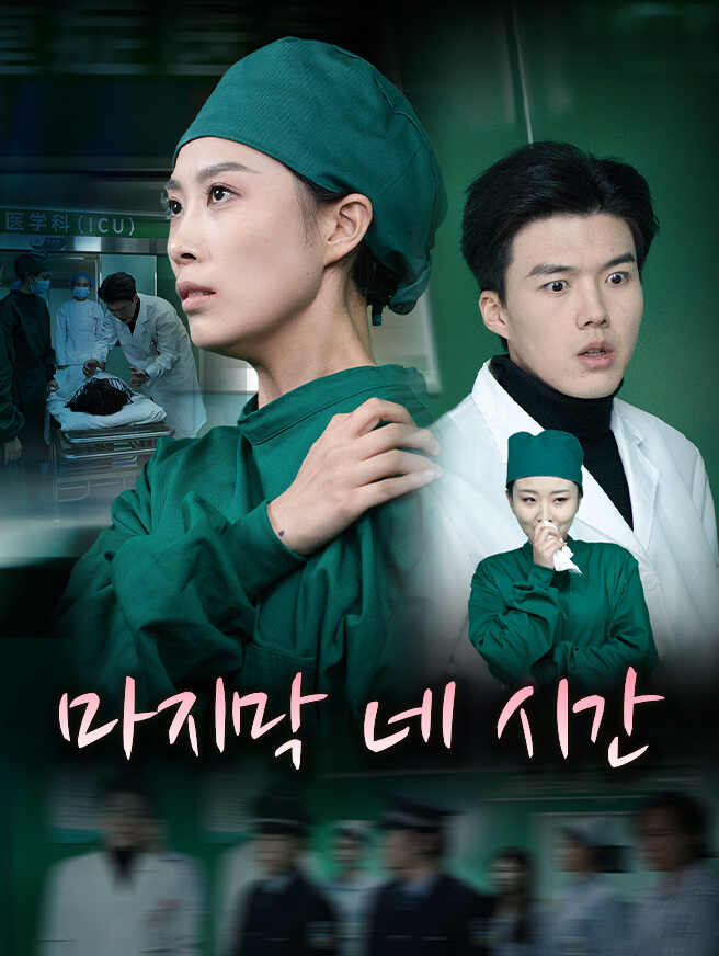 마지막 네 시간