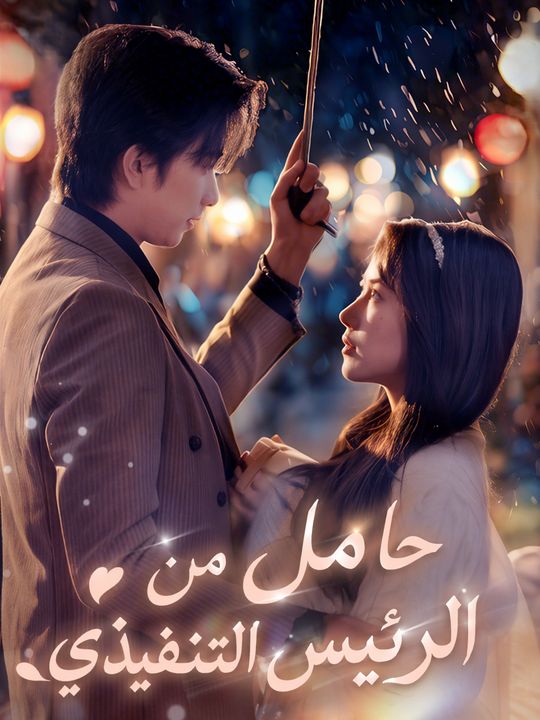 حامل من الرئيس التنفيذي