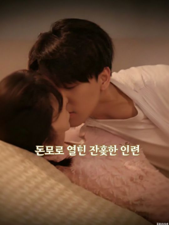 돈으로 얽힌 잔혹한 인연