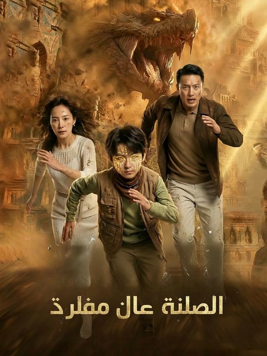 صاحب العين الذهبية