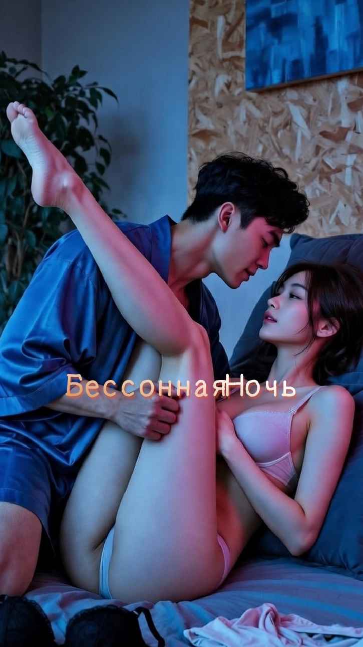 Бессонница