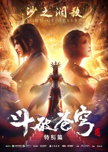 Battle Through the Heavens Season 2