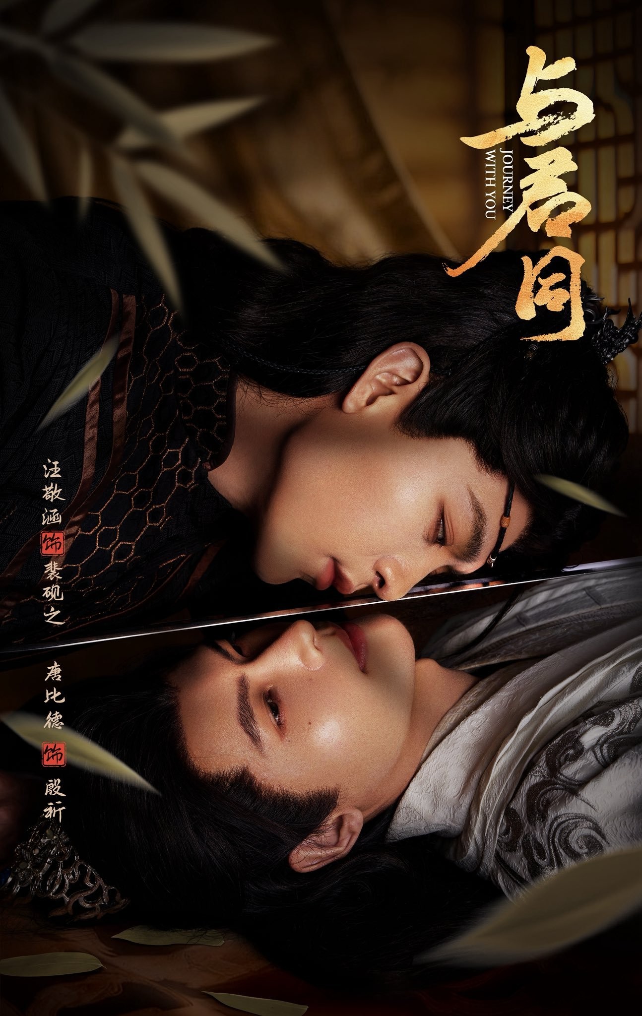 Journey with You (2026)
