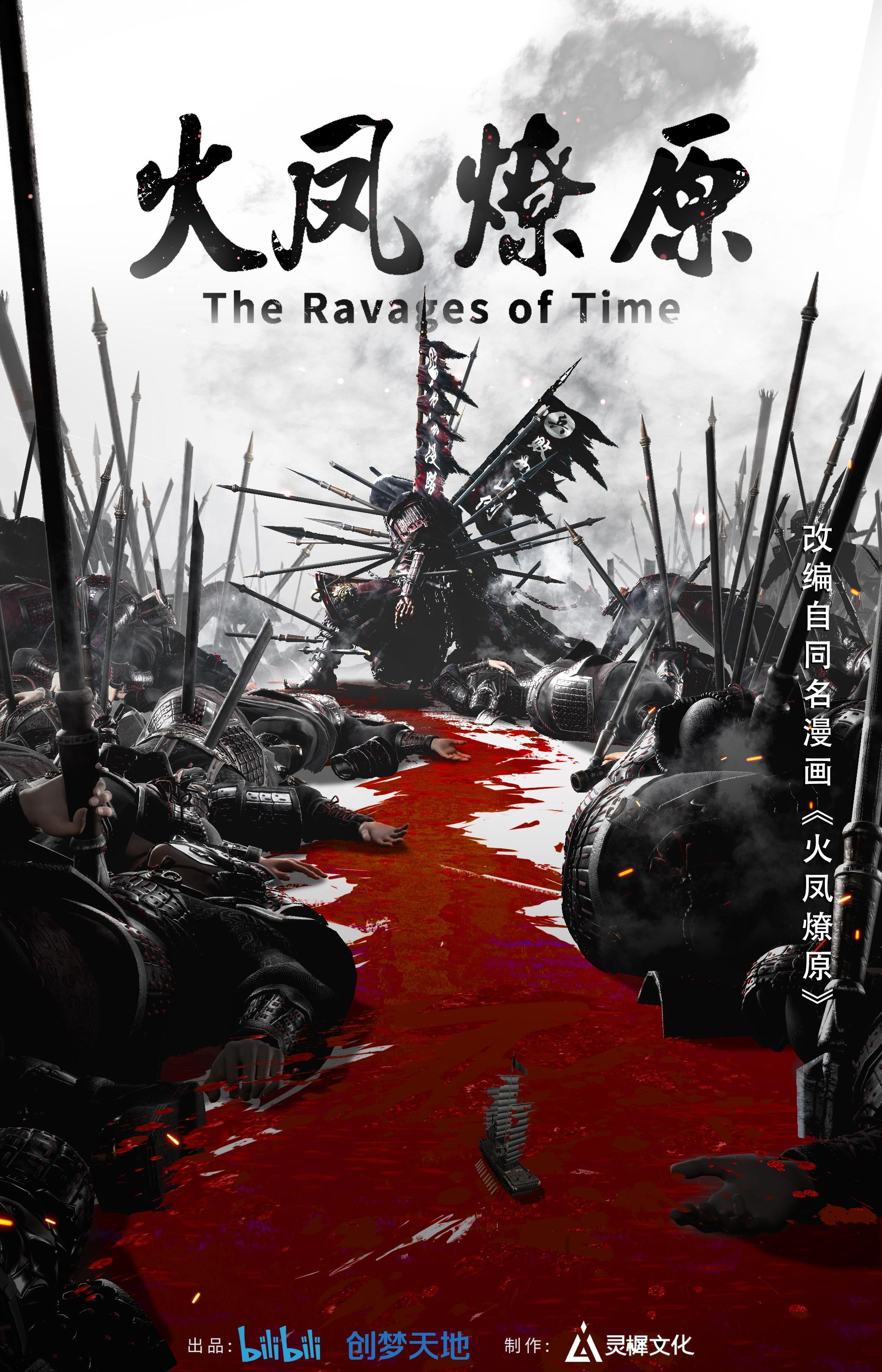 The Ravages of Time