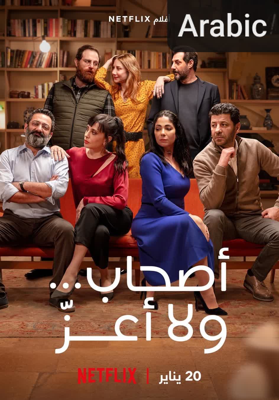 Perfect Strangers [مدبلج للعربية] (2022)