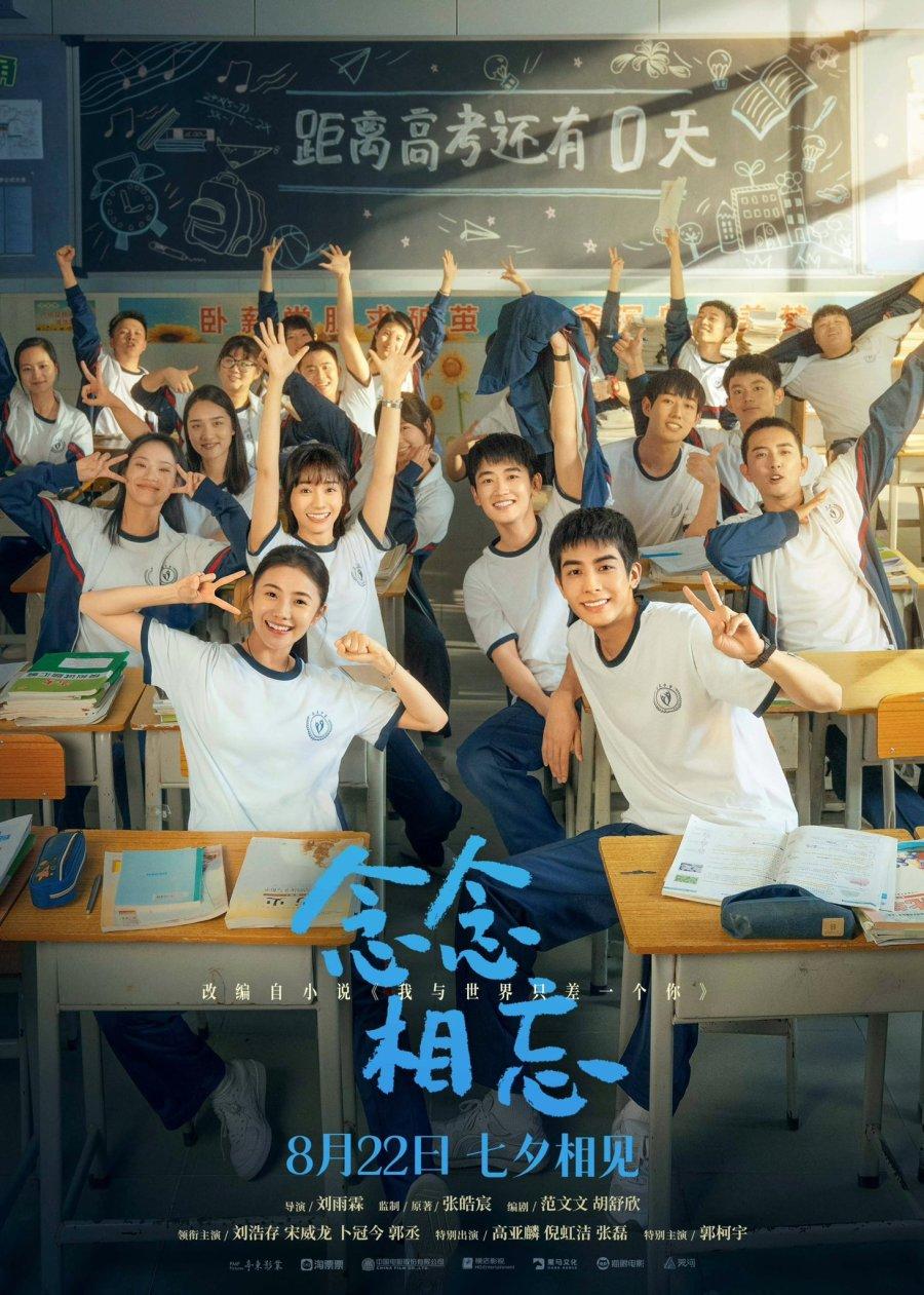Nian nian xiang wang (2023)