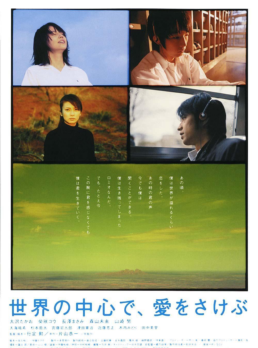 Crying Out Love in the Center of the World (2004)