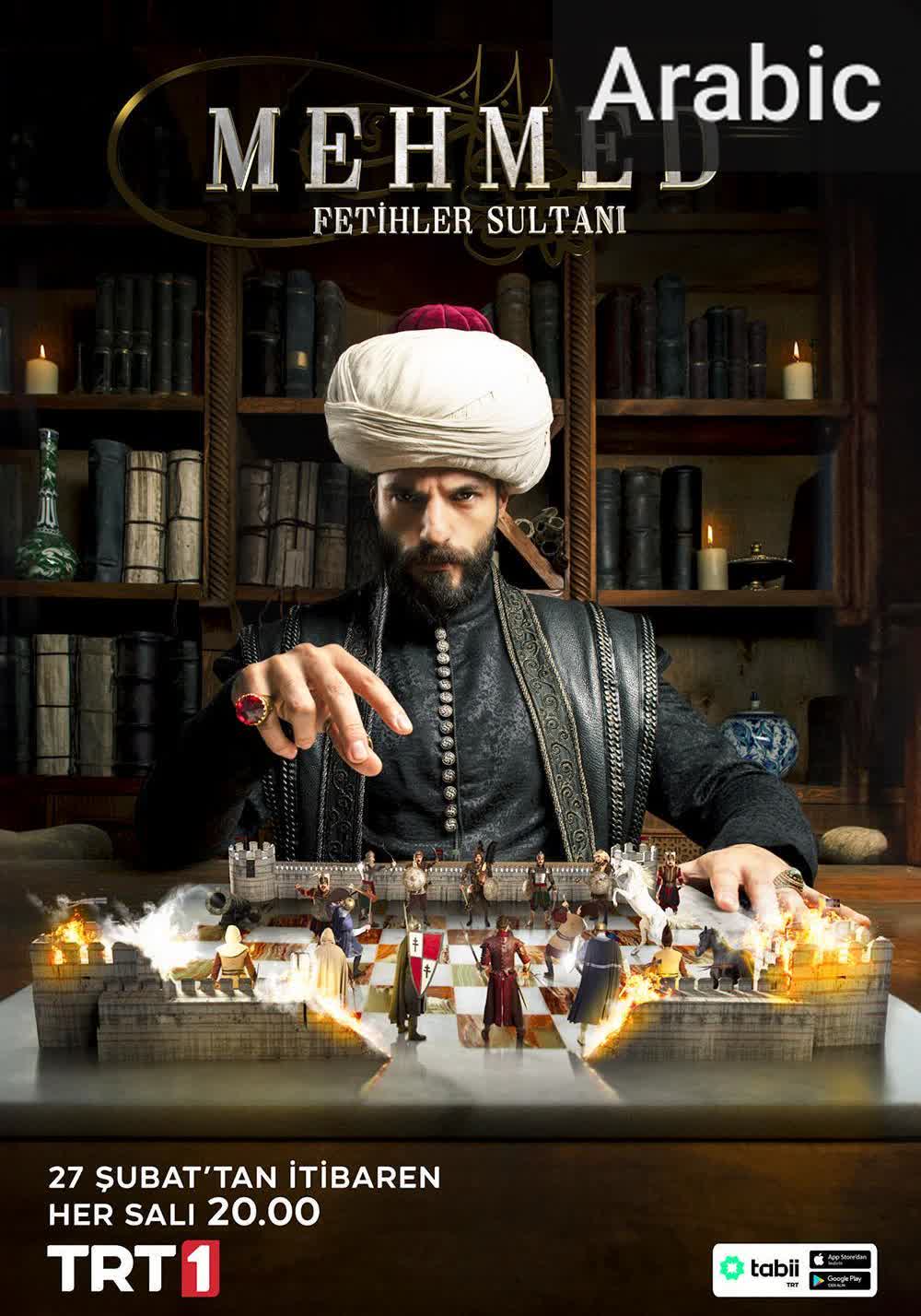 Mehmed: Fetihler Sultani [مدبلج للعربية] (2024)