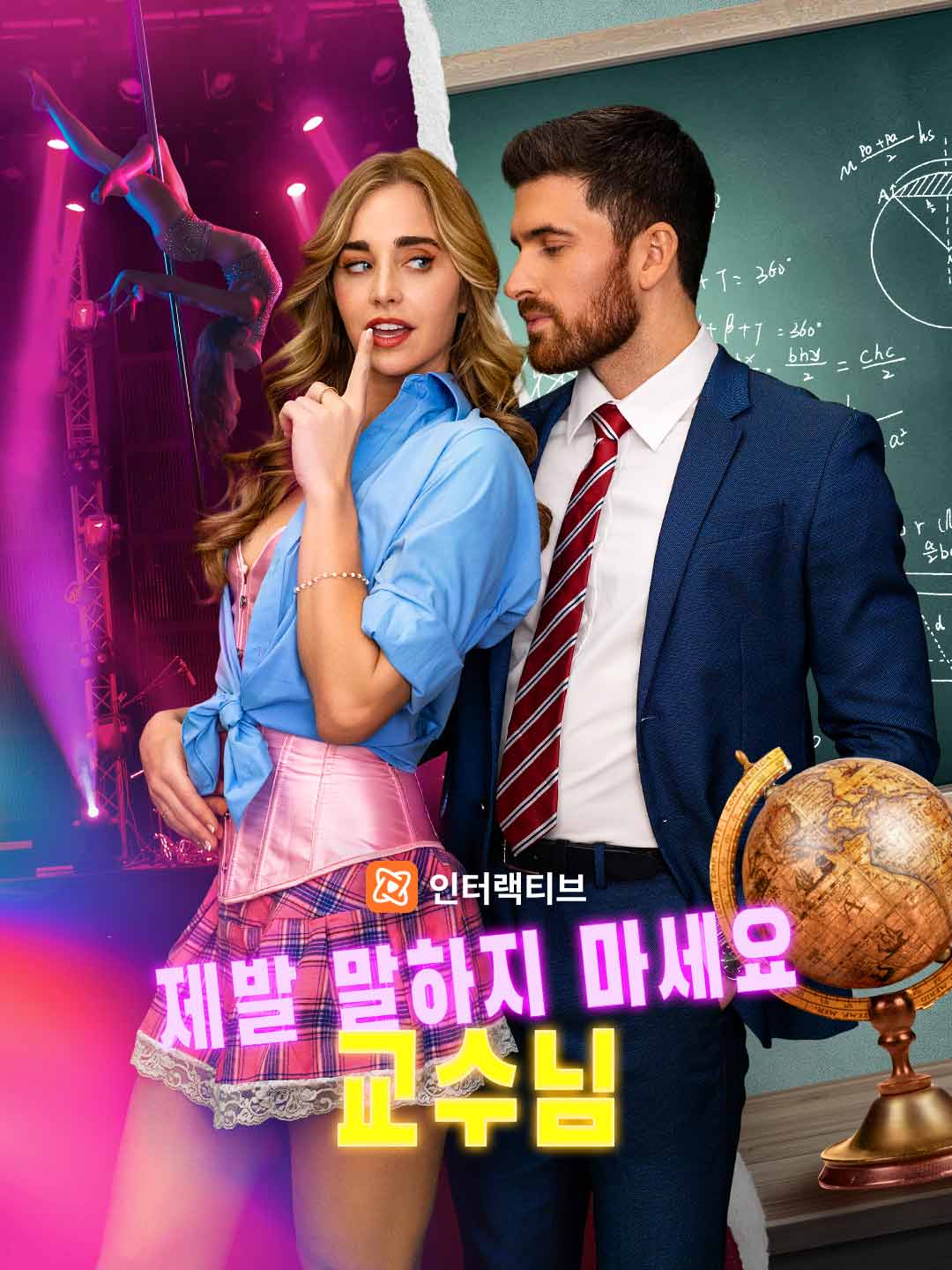 제발 말하지 마세요 교수님