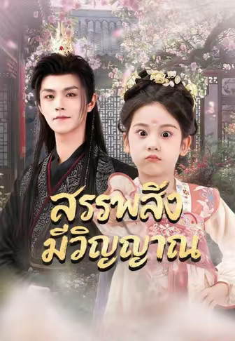 สรรพสิ่งมีวิญญาณ