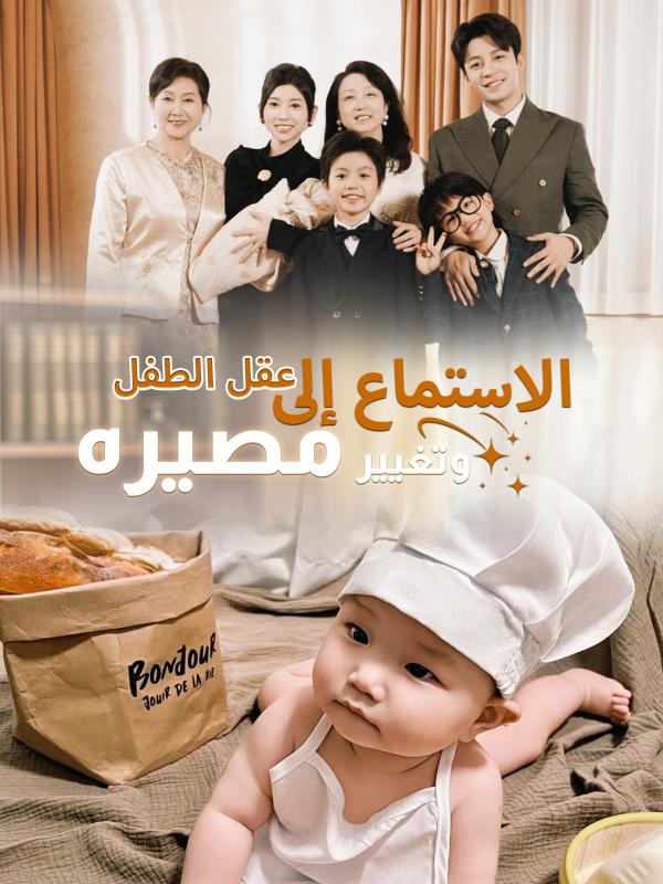 الاستماع إلى عقل الطفل وتغيير مصيره