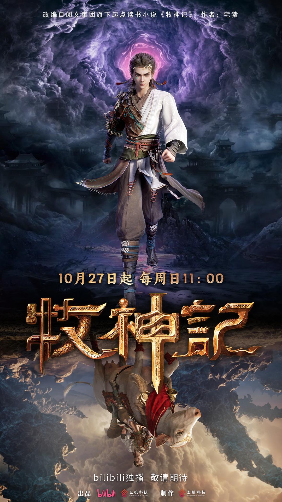 Tales of Herding Gods (2024)