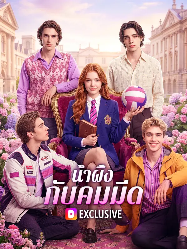 น้ำผึ้งกับคมมีด