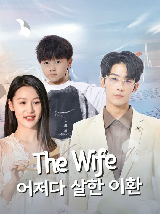 어쩌다 잘못한 이혼