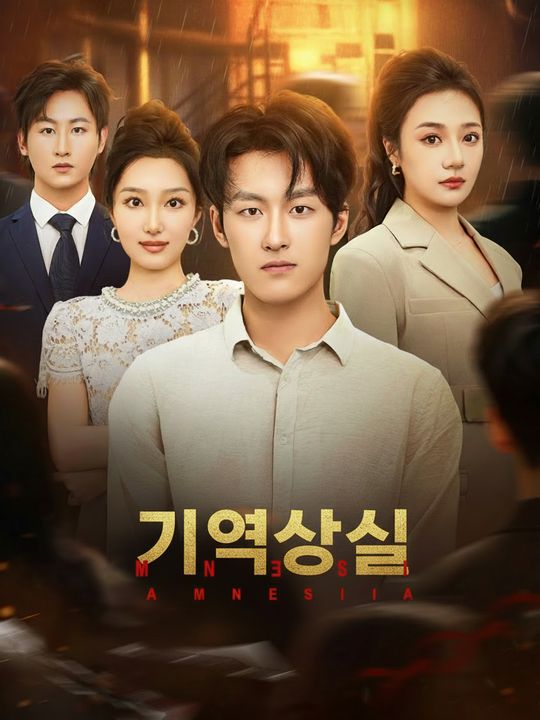 기억상실