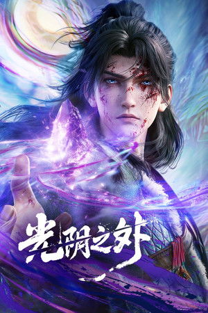 Beyond Time's Gaze (2025)